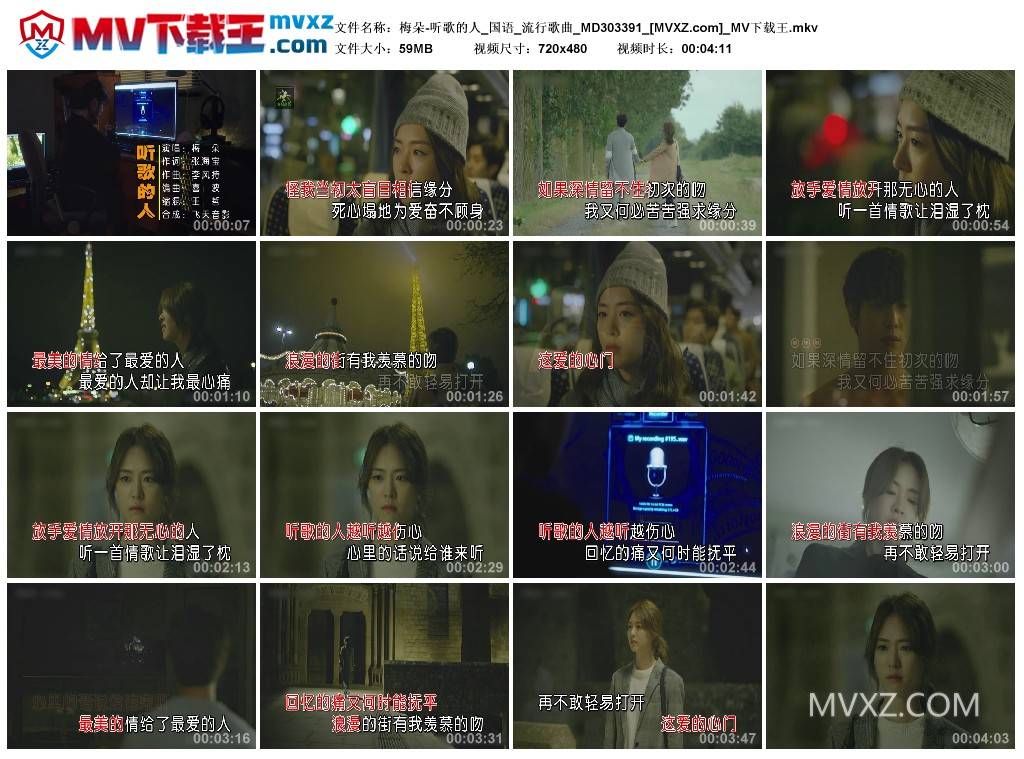 梅朵-听歌的人_国语_流行歌曲_MD303391